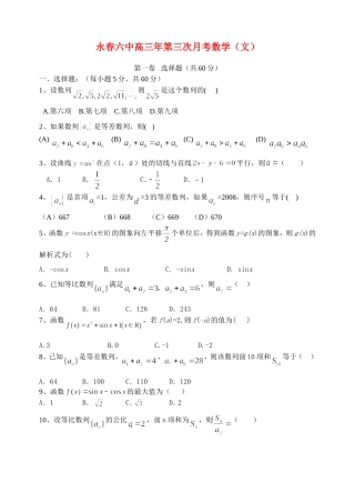 湖南省永春六中高三年第三次月考数学（文） 人教版