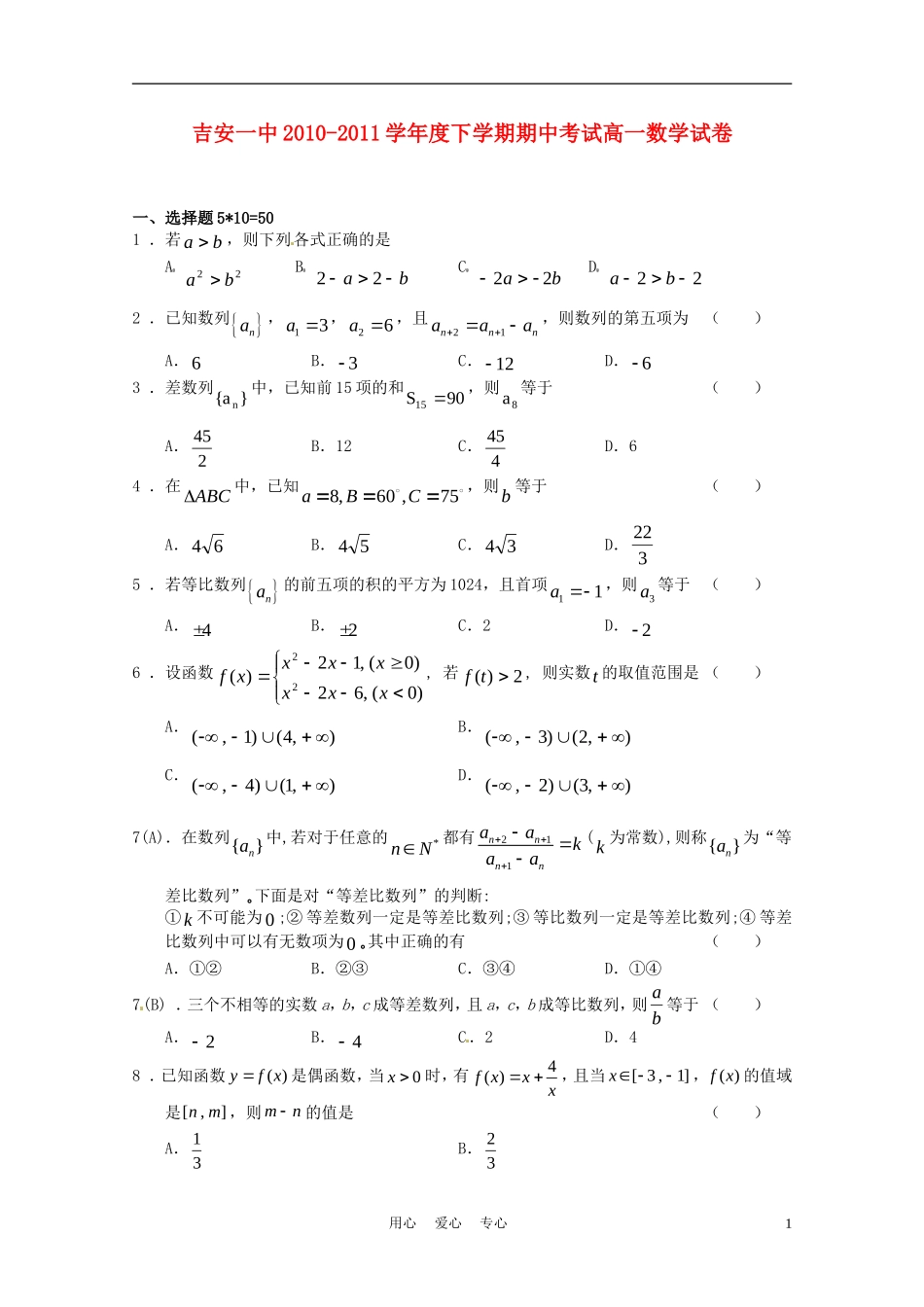 江西省吉安一中10-11学年高一数学下学期期中考试【会员独享】_第1页