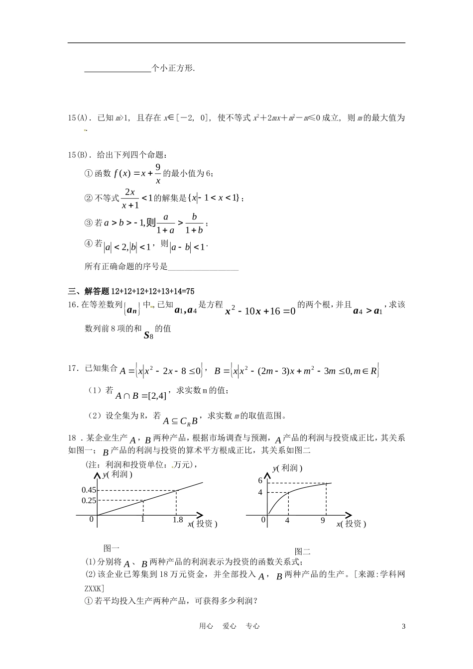 江西省吉安一中10-11学年高一数学下学期期中考试【会员独享】_第3页