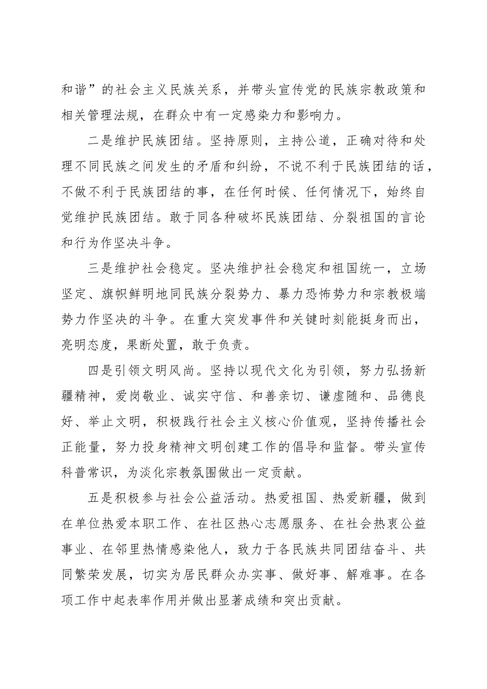 民族团结模范评选方案_第2页