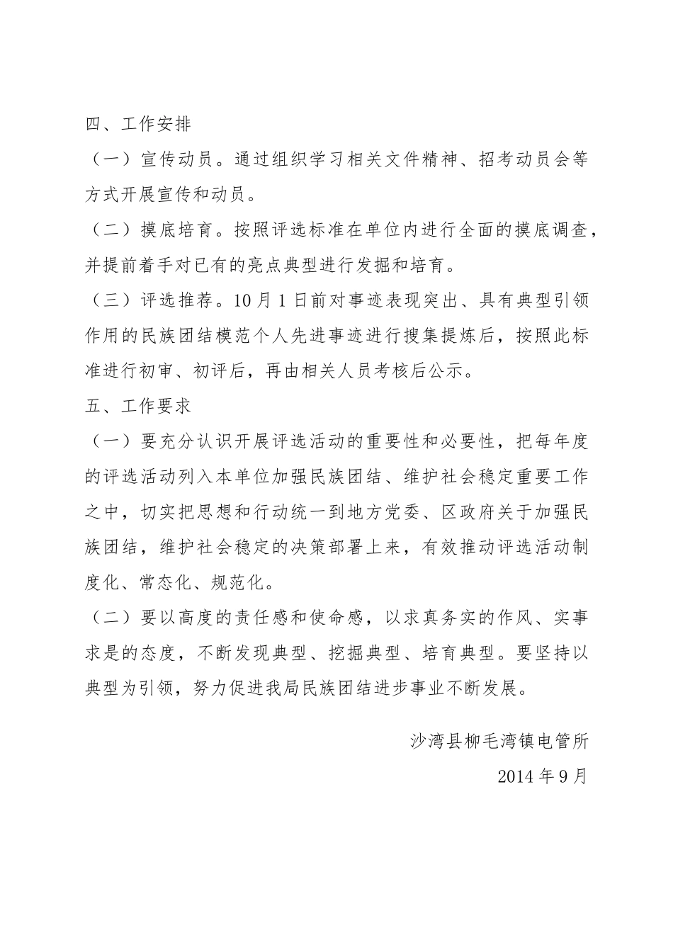 民族团结模范评选方案_第3页