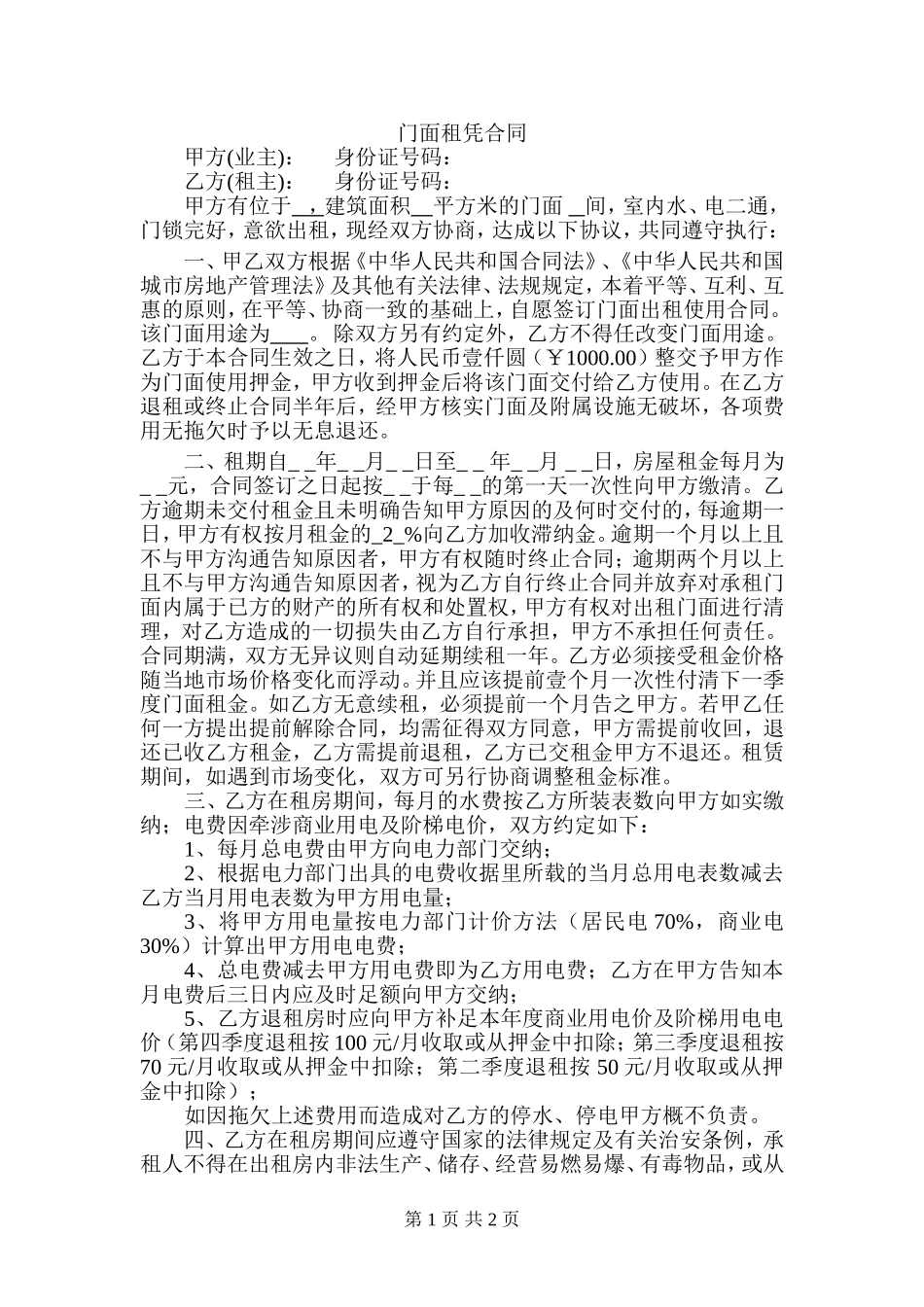 门面租凭合同范本_第1页