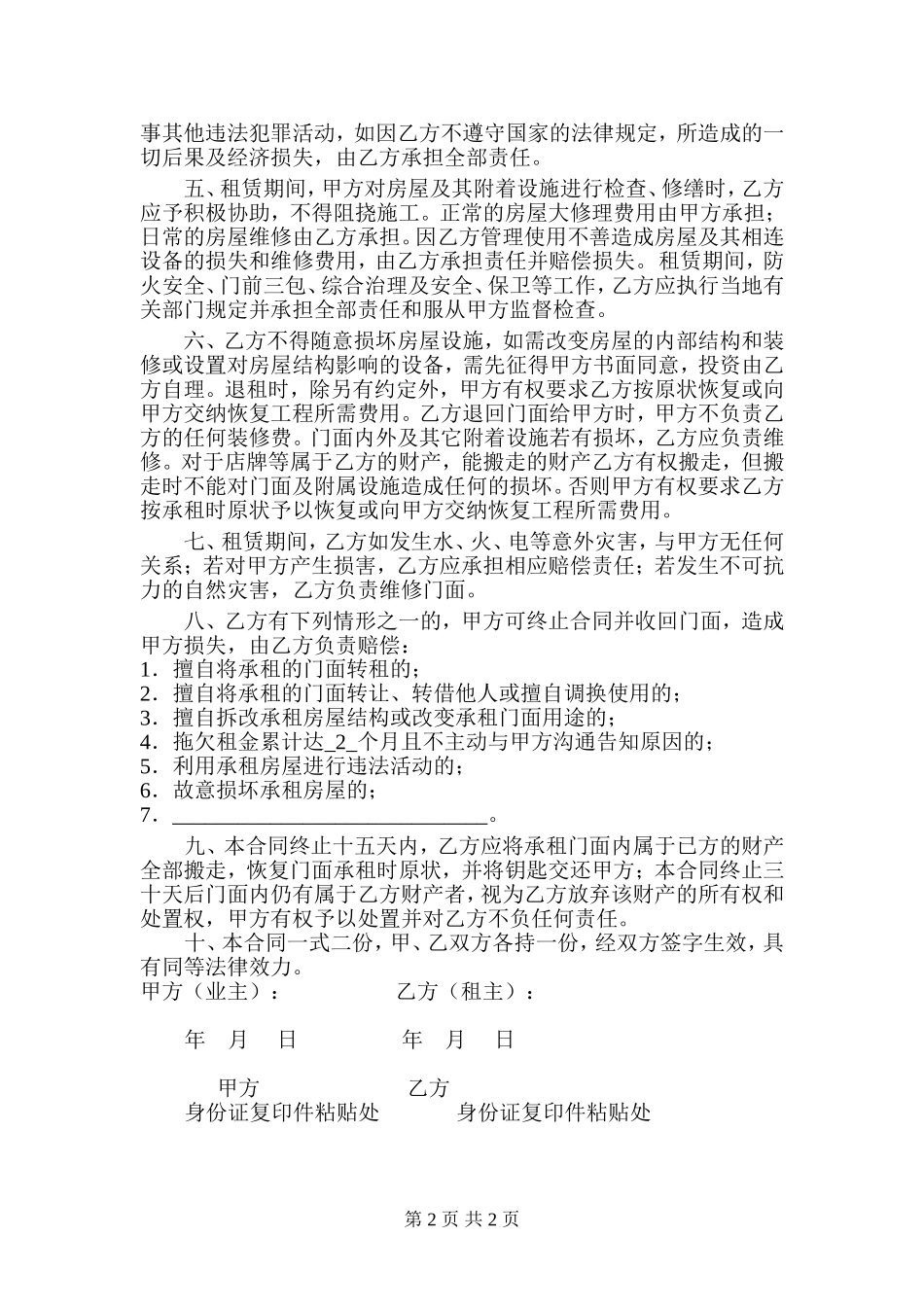 门面租凭合同范本_第2页