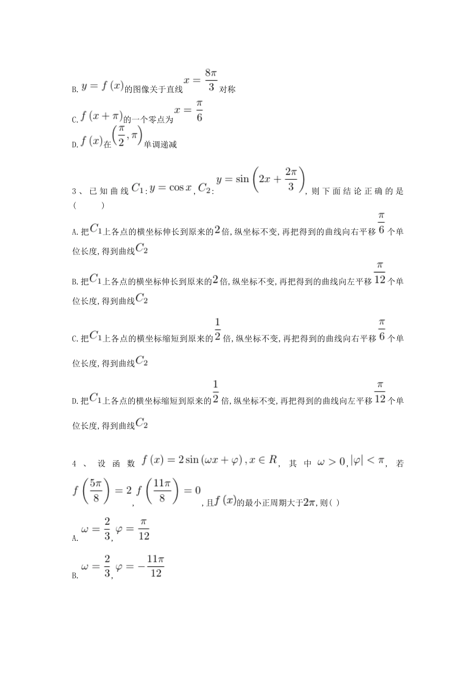 河北省衡水市高考数学复习 专题六 三角函数专项练习 理-人教版高三全册数学试题_第2页