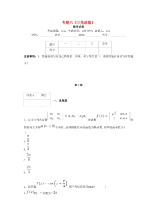 河北省衡水市高考数学复习 专题六 三角函数专项练习 理-人教版高三全册数学试题