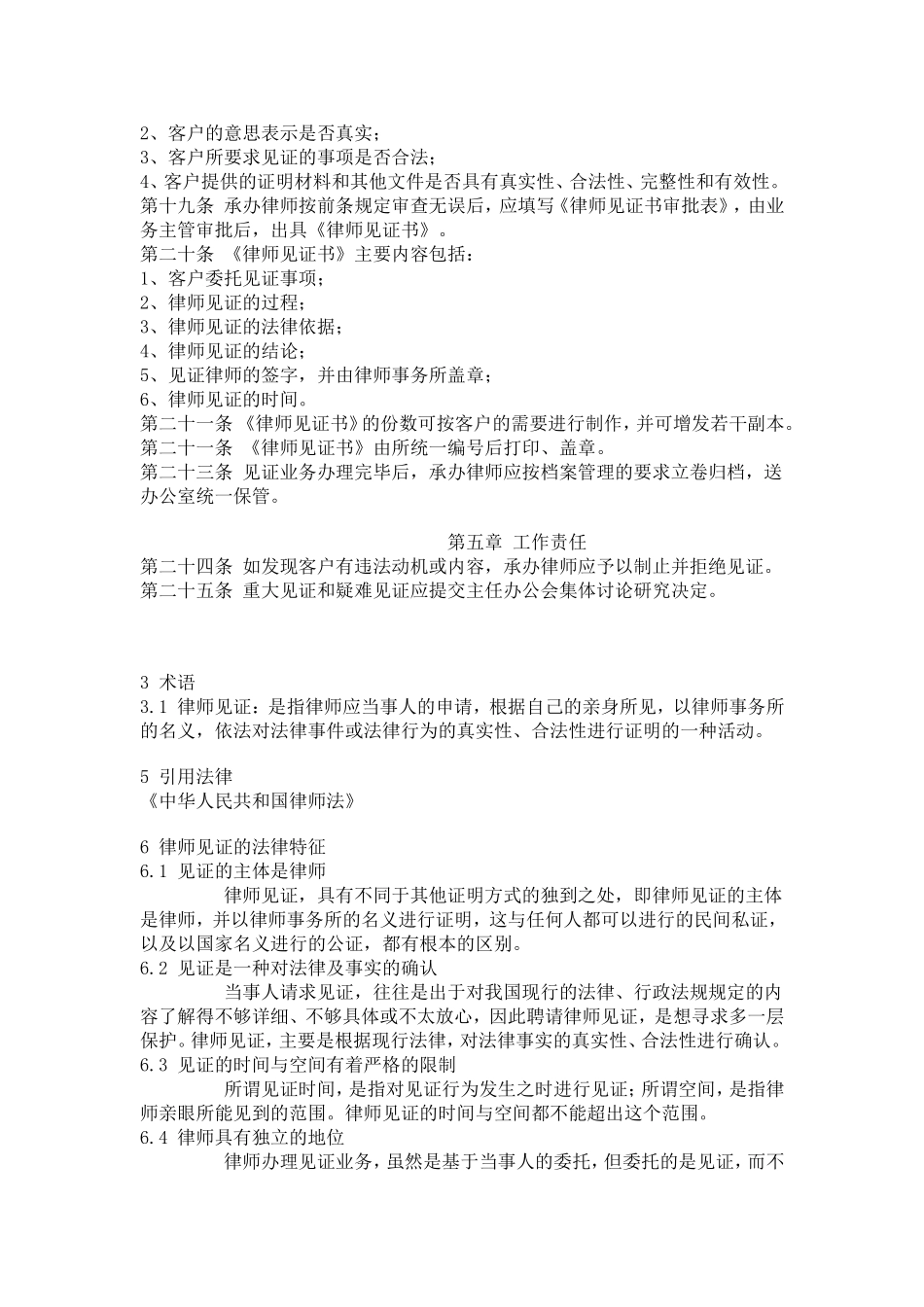 律师见证业务工作细则_第2页