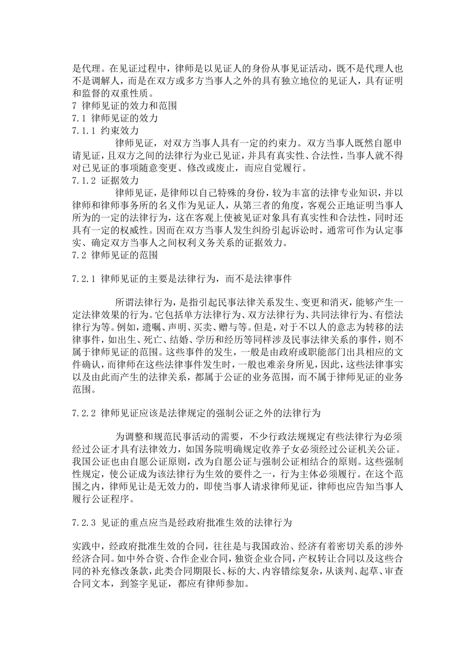 律师见证业务工作细则_第3页