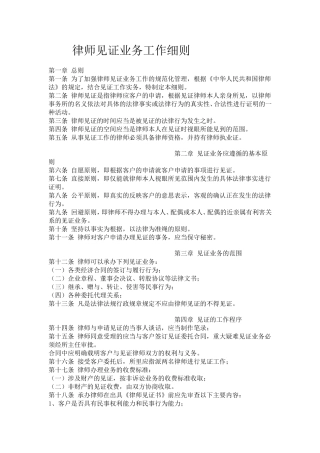 律师见证业务工作细则