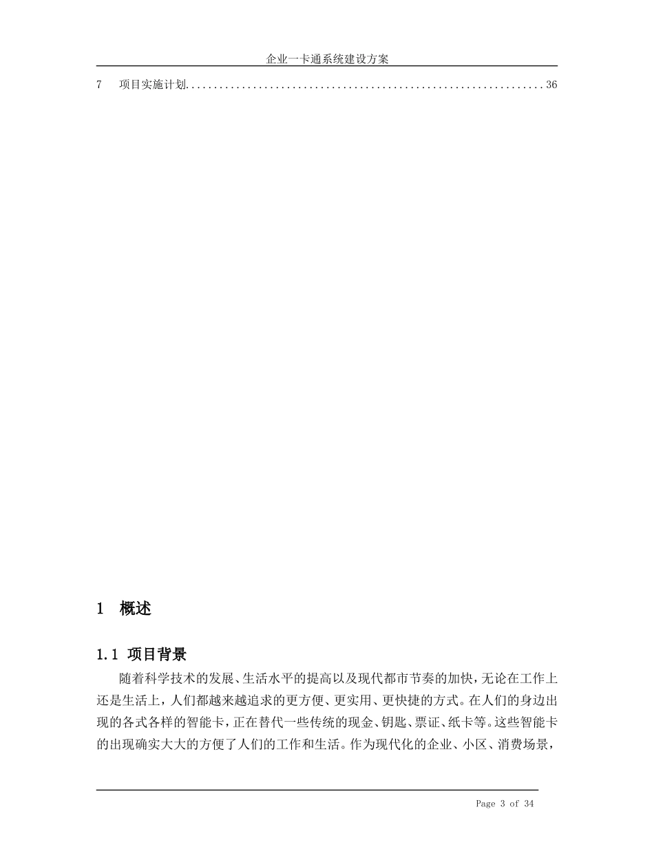 企业一卡通系统建设方案_第3页