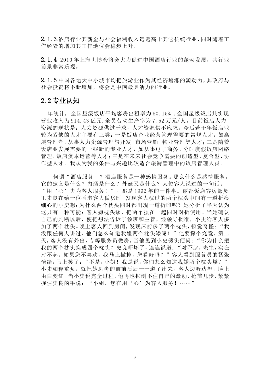 酒店管理专业职业生涯规划_第3页