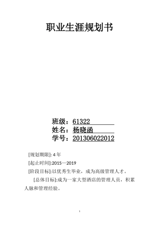 酒店管理专业职业生涯规划