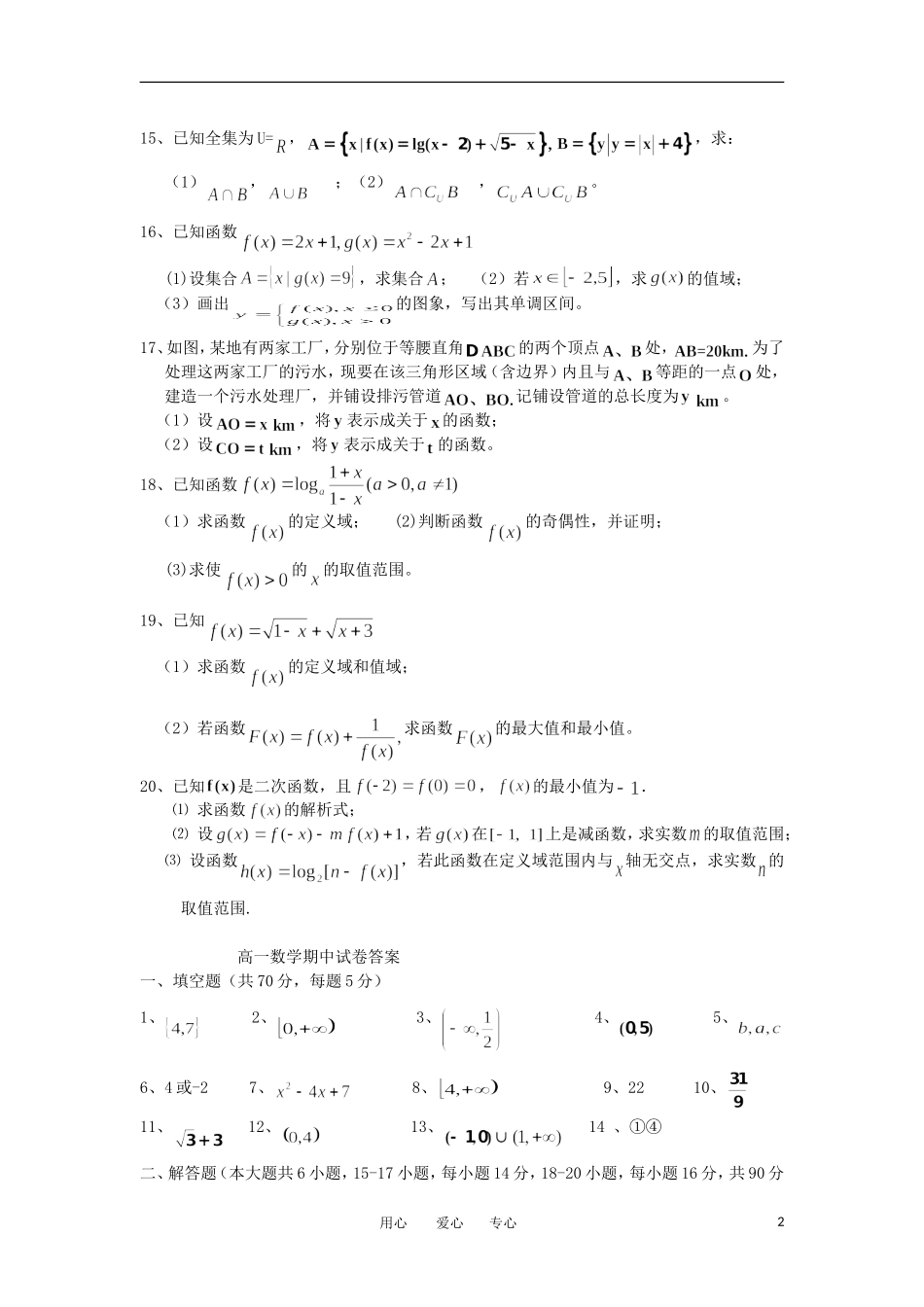 江苏省高邮市11—12学年高一数学第一学期期中调研试题苏教版_第2页
