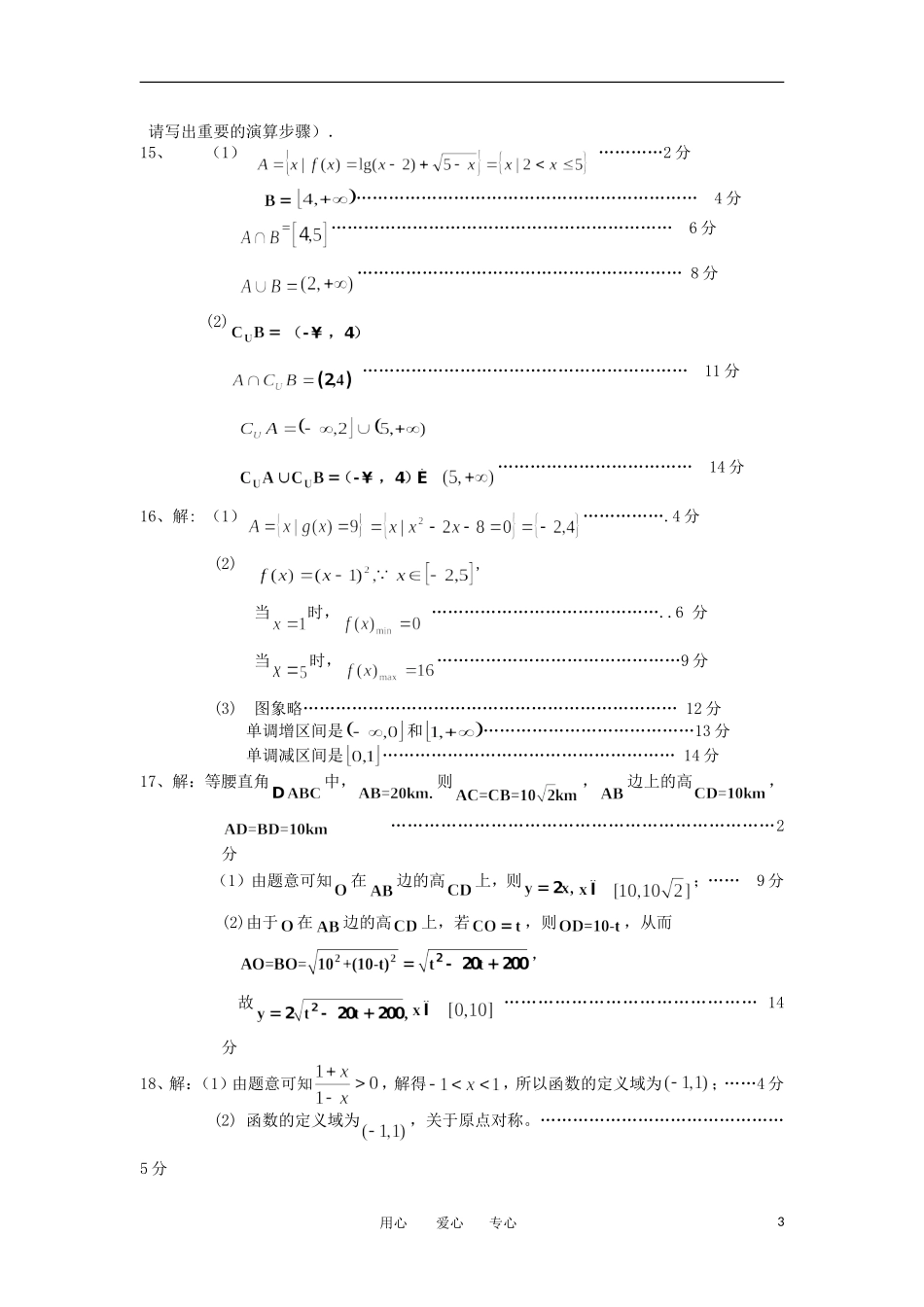 江苏省高邮市11—12学年高一数学第一学期期中调研试题苏教版_第3页