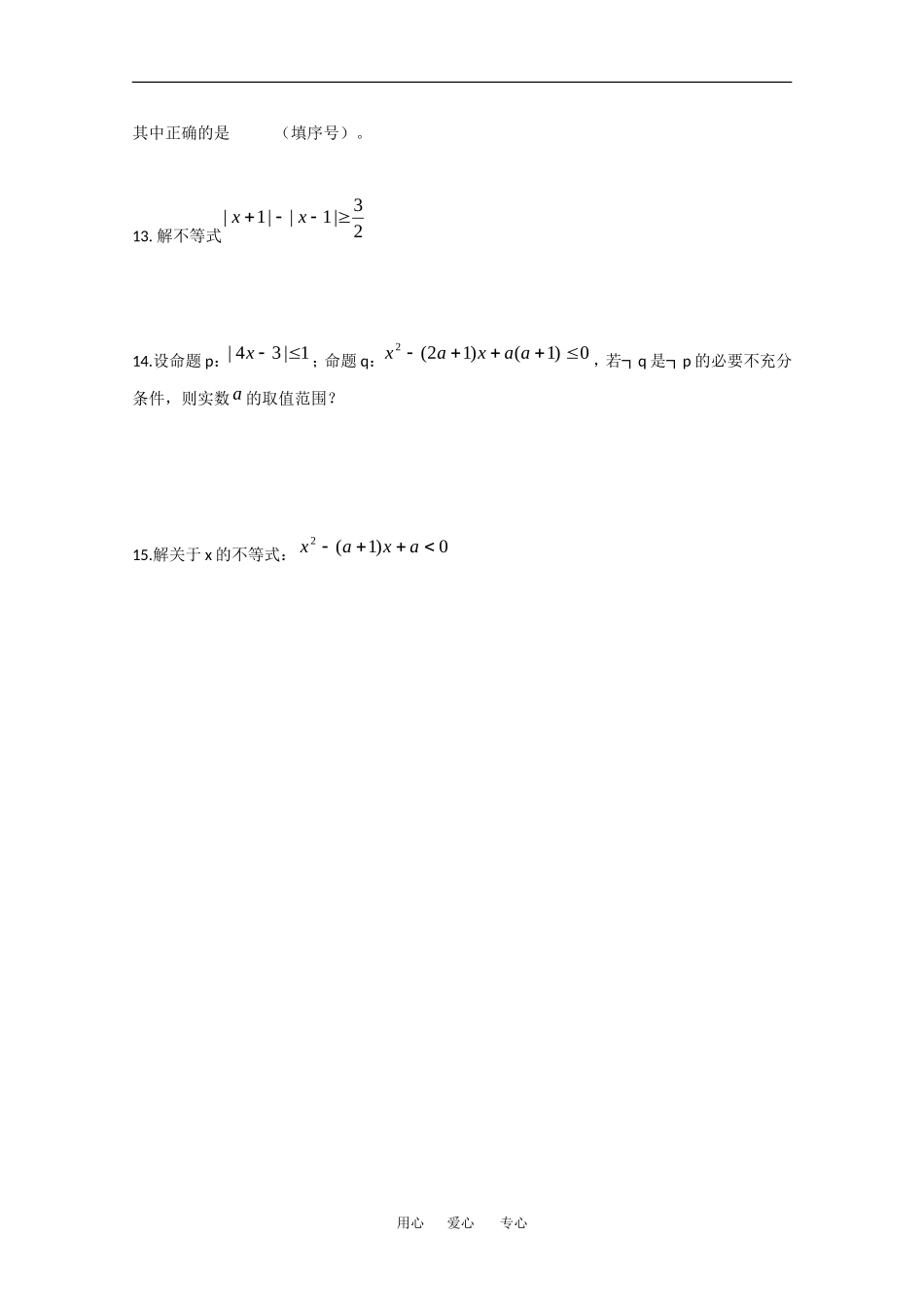 广西玉林市陆川中学09-10学年高一数学周测测试（三）人教版_第2页