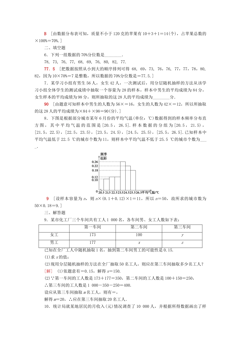 高中数学 专题强化训练6 统计（含解析）北师大版必修第一册-北师大版高一第一册数学试题_第2页