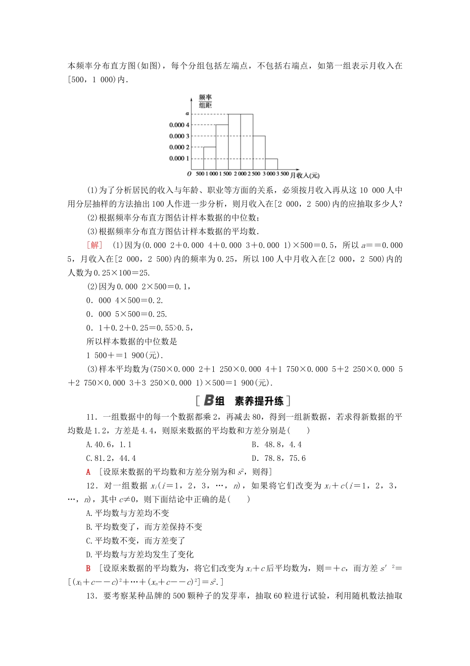 高中数学 专题强化训练6 统计（含解析）北师大版必修第一册-北师大版高一第一册数学试题_第3页