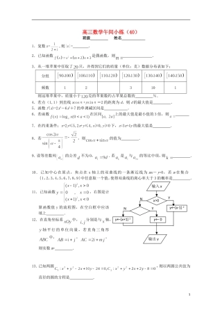 江苏省宿迁市剑桥国际学校高三数学午练（40）（苏教版）