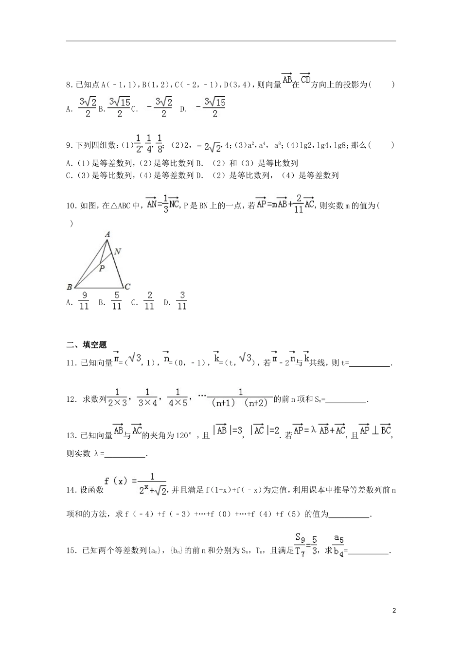 山东省临沂市兰陵四中高三数学上学期第一次月考试卷 文（含解析）-人教版高三全册数学试题_第2页