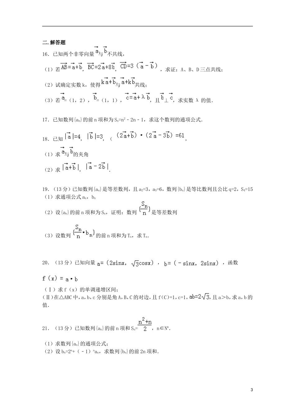 山东省临沂市兰陵四中高三数学上学期第一次月考试卷 文（含解析）-人教版高三全册数学试题_第3页