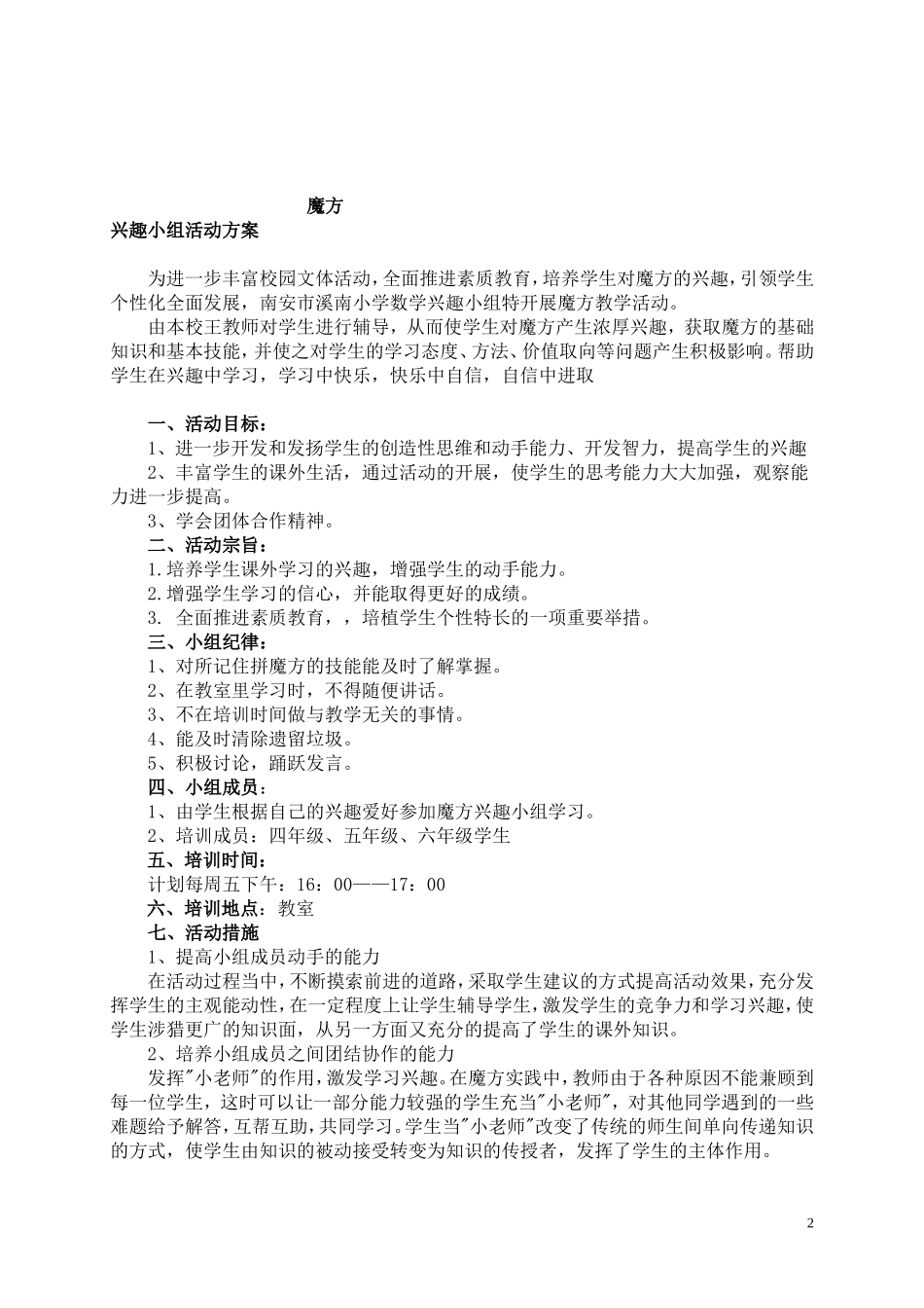 魔方教学设计_第2页