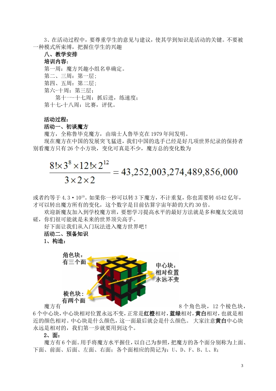 魔方教学设计_第3页