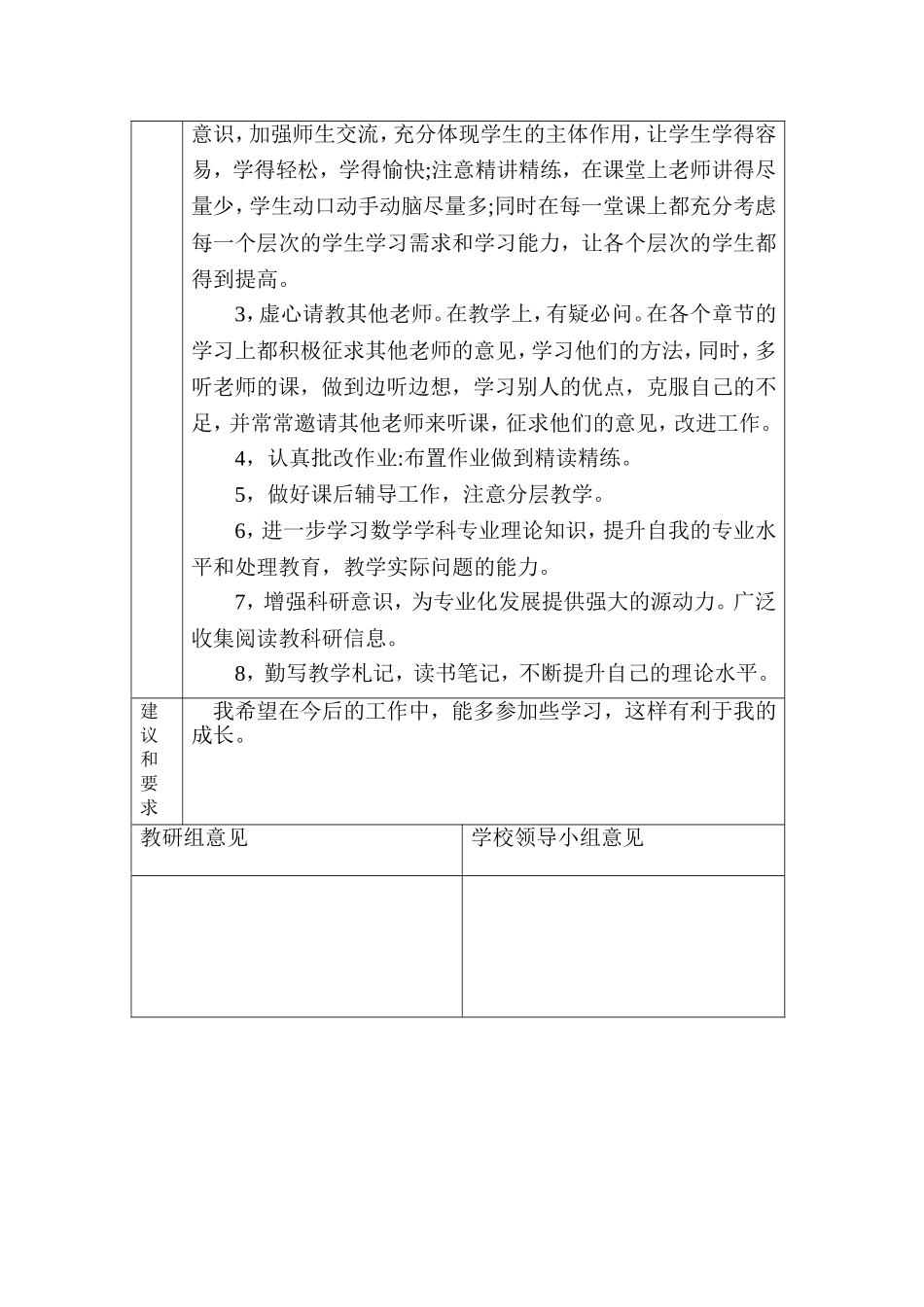 青年教师个人三年发展规划_第3页