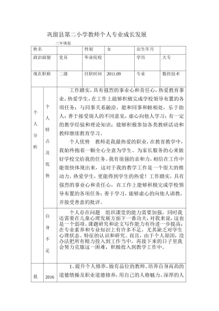 青年教师个人三年发展规划