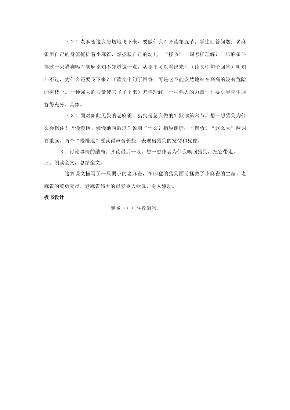 四年级语文上册 13.麻雀（2）教案 语文S版-语文S版小学四年级上册语文教案_第3页