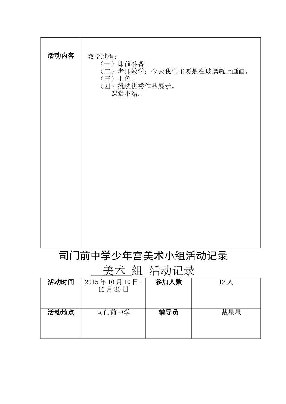 美术少年宫活动记录表[1]_第2页