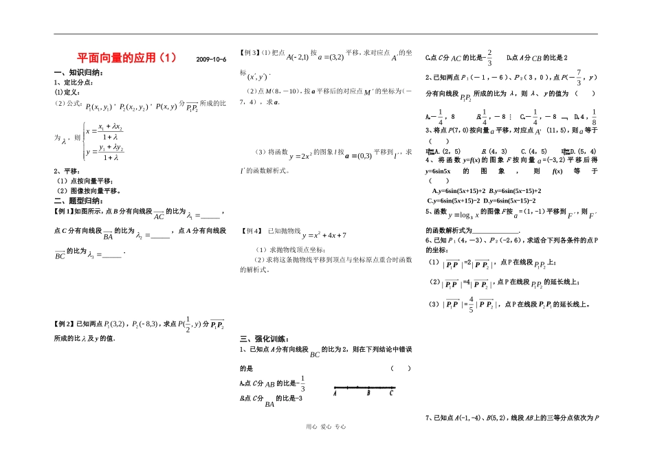 平面向量的应用1_第1页