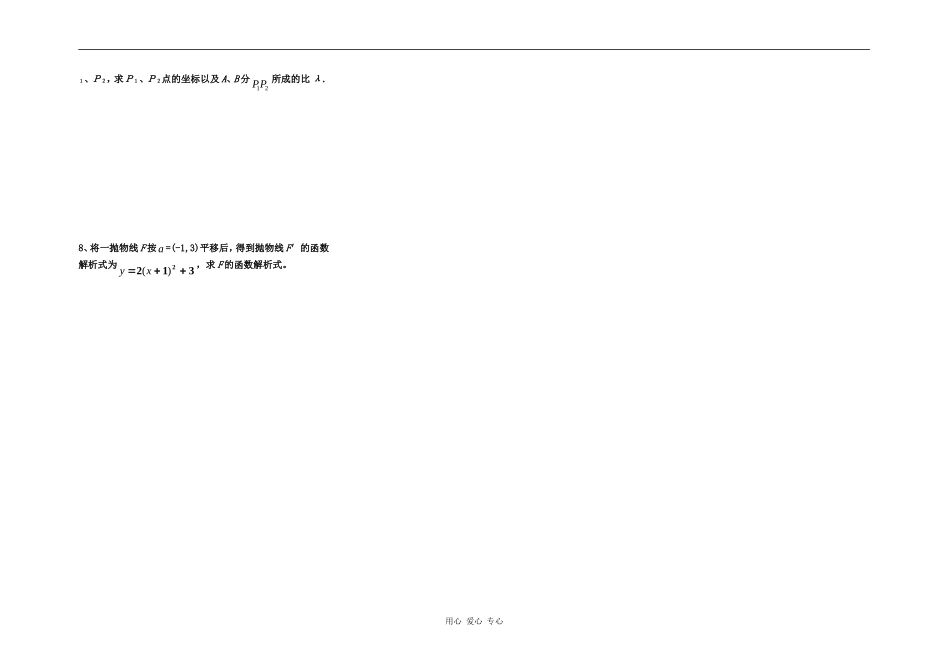 平面向量的应用1_第2页