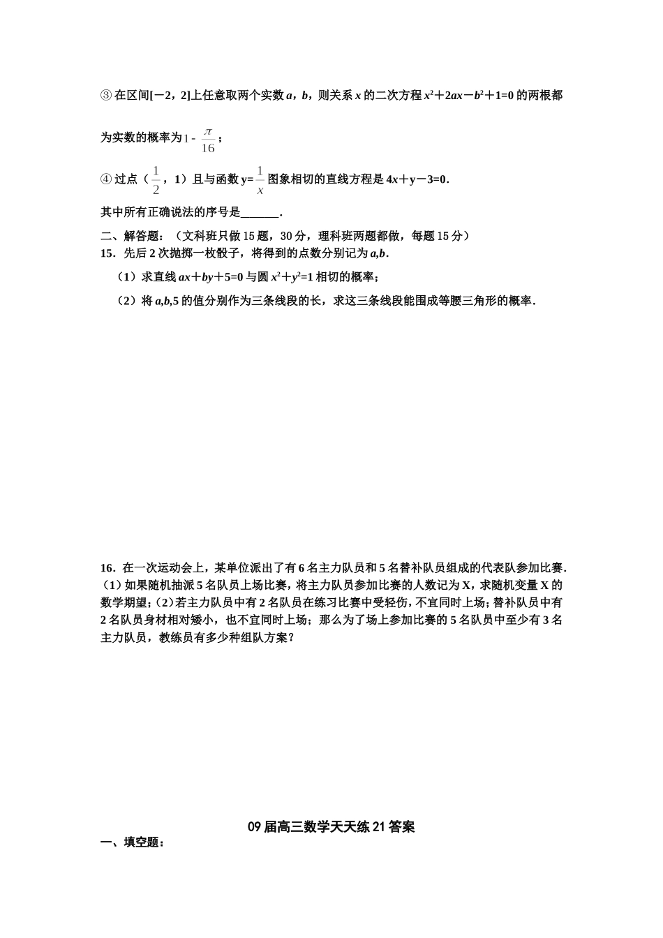 宿豫中学09届高三数学二轮复习天天练21_第2页