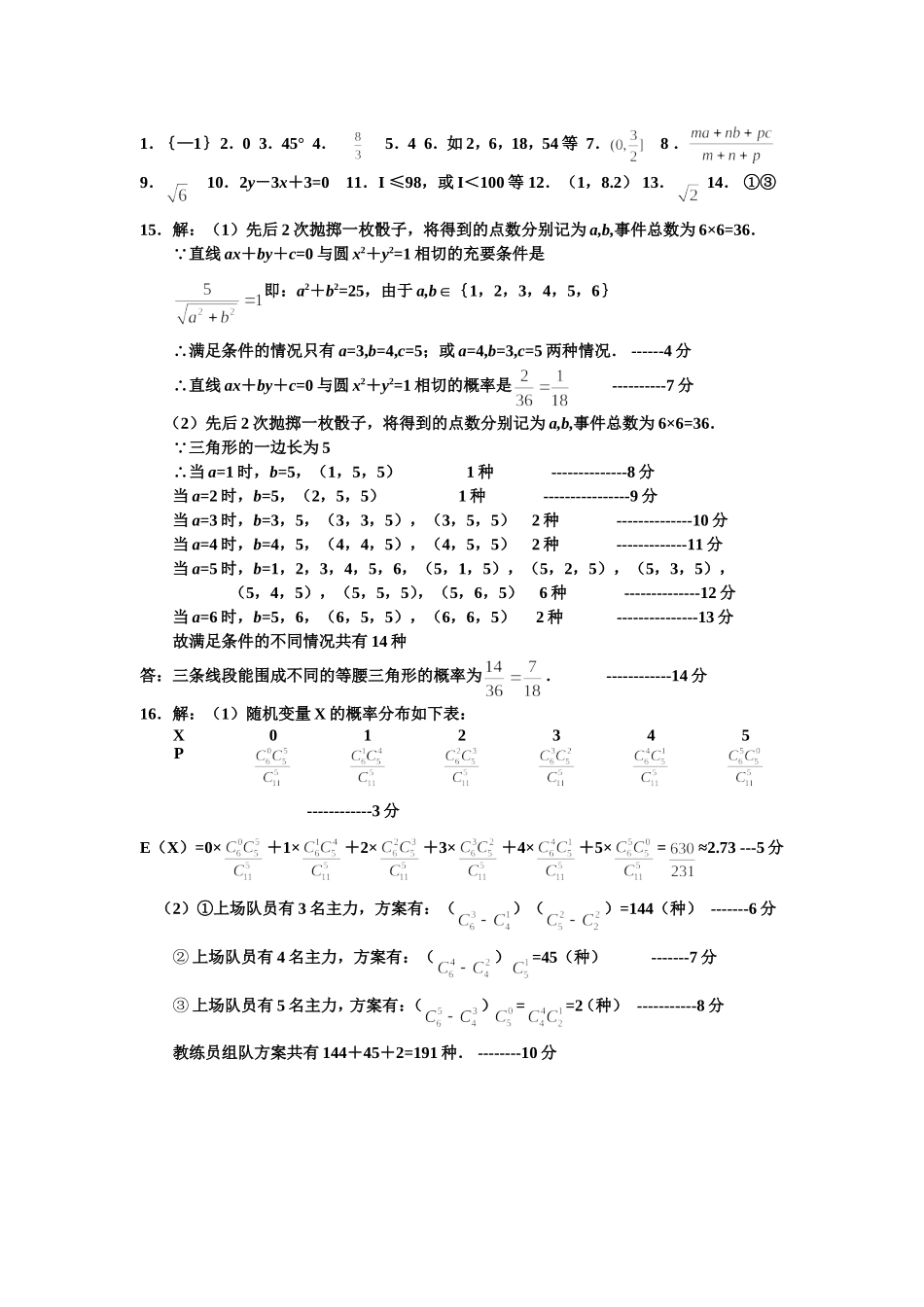宿豫中学09届高三数学二轮复习天天练21_第3页