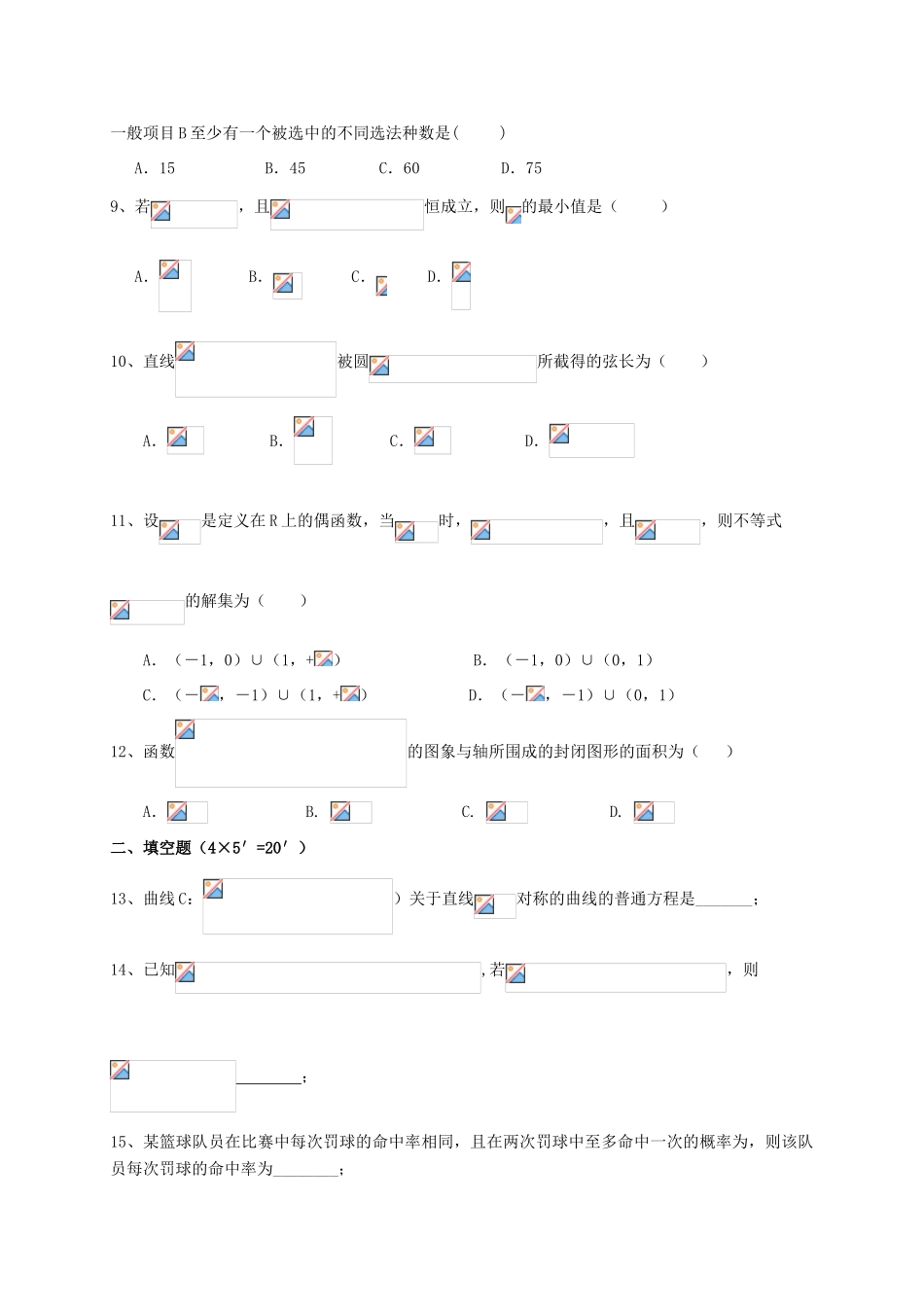 江西省赣州市信丰县高三数学暑假周练一 理-人教版高三全册数学试题_第2页