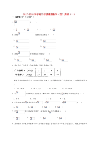 江西省赣州市信丰县高三数学暑假周练一 理-人教版高三全册数学试题