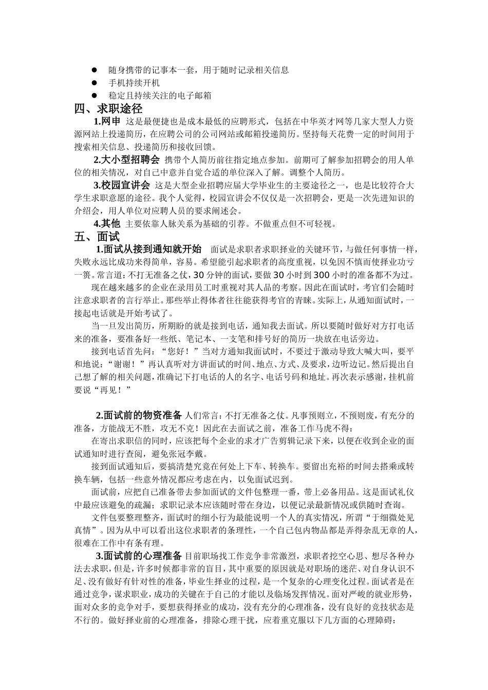 求职计划书(最全)_第2页