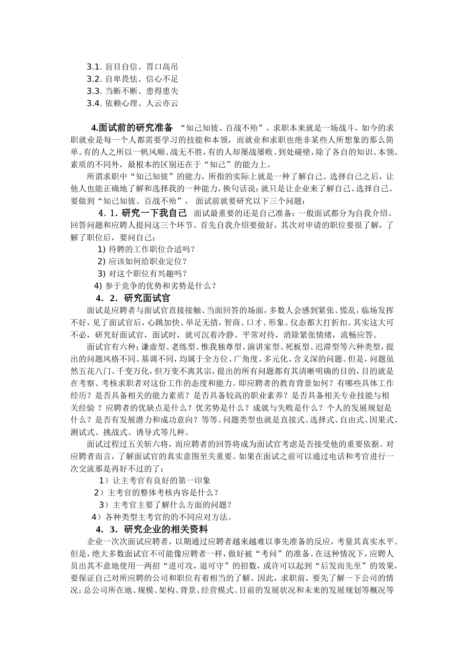 求职计划书(最全)_第3页