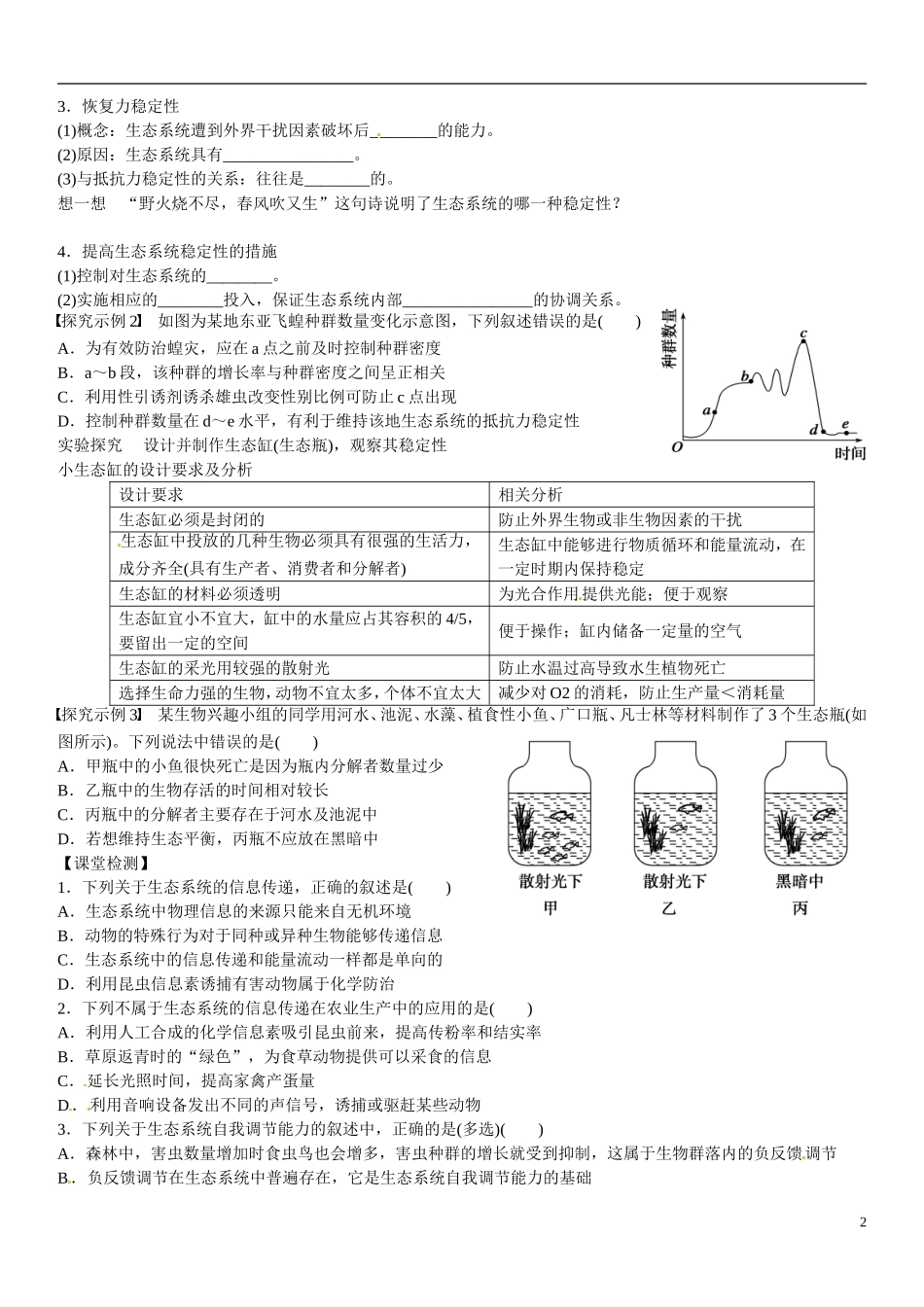 山东省乐陵市第一中学高考生物总复习 第35讲 生态系统的信息传递和稳定性学案_第2页