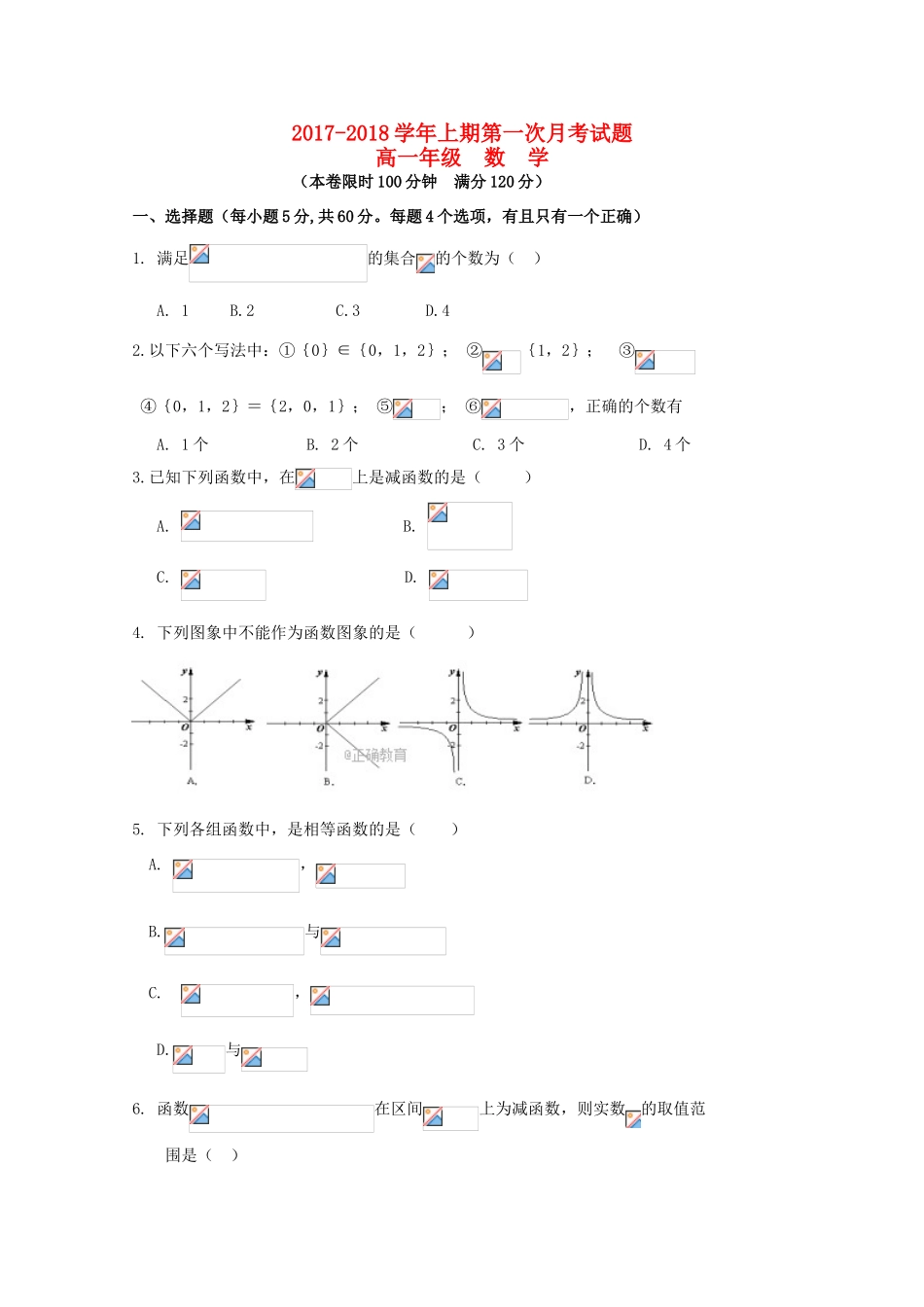 河南省郑州市高一数学上学期第一次月考试题-人教版高一全册数学试题_第1页