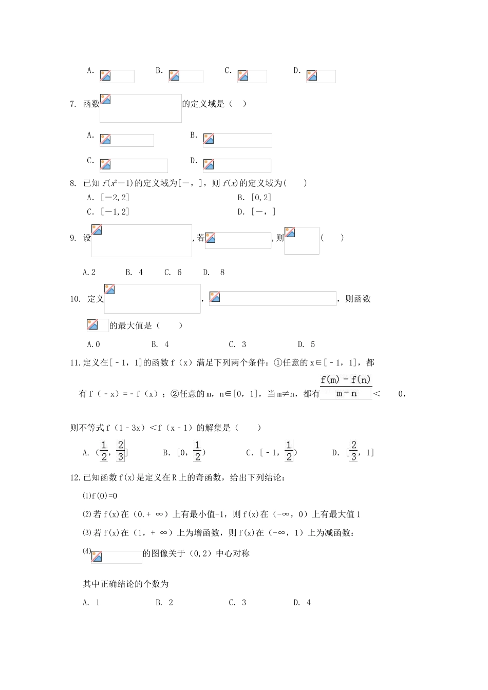 河南省郑州市高一数学上学期第一次月考试题-人教版高一全册数学试题_第2页