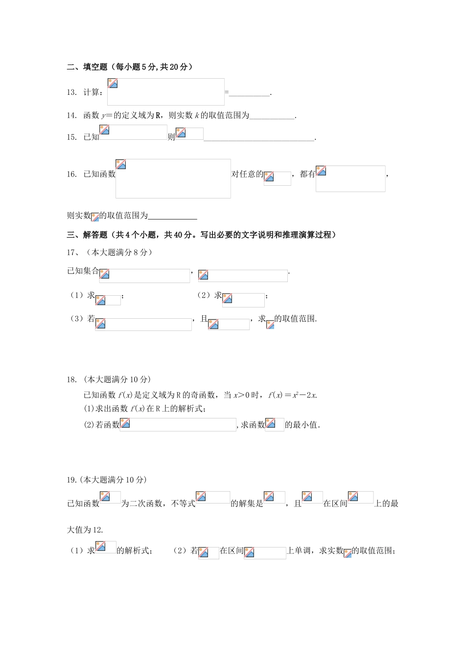 河南省郑州市高一数学上学期第一次月考试题-人教版高一全册数学试题_第3页