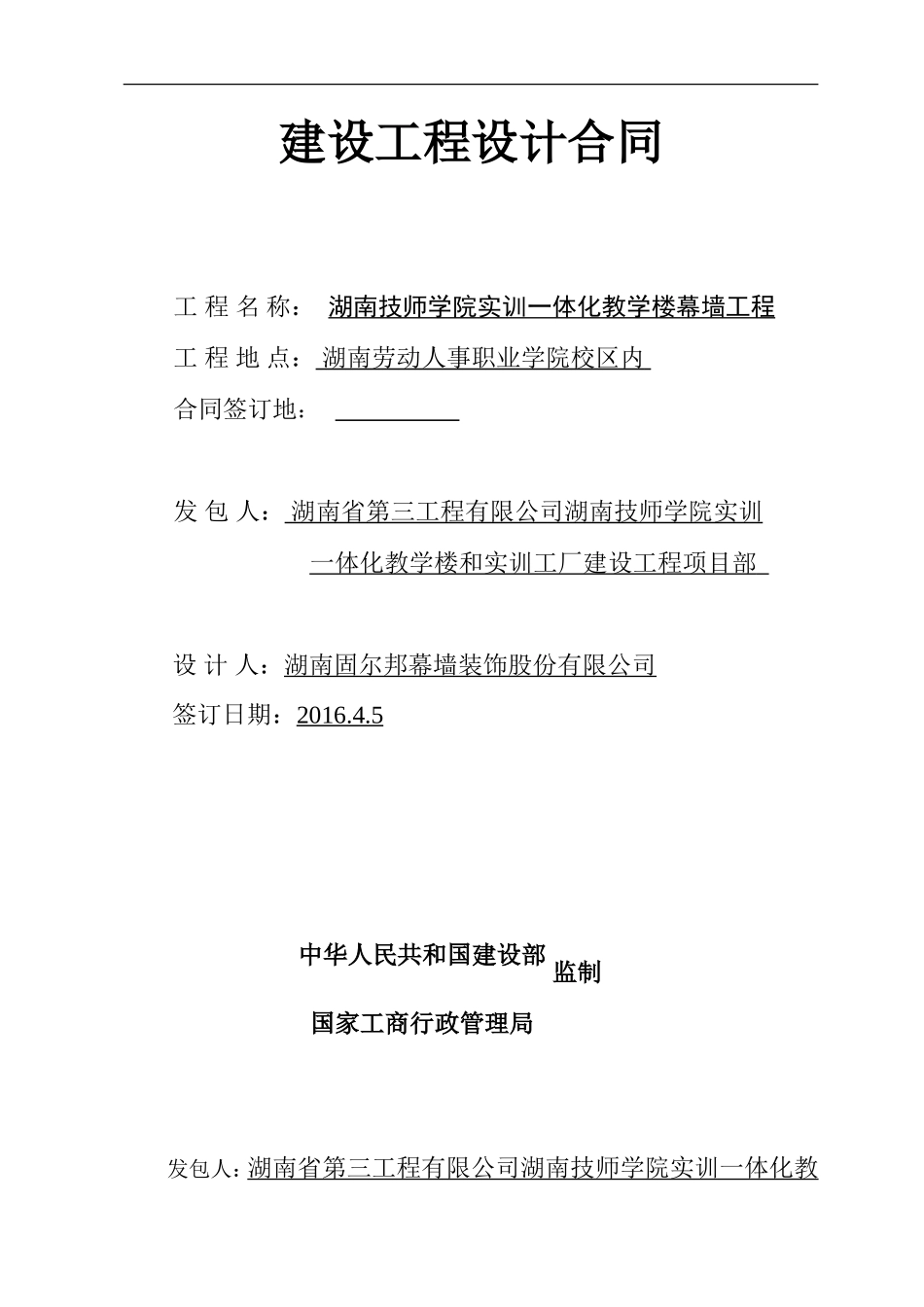 幕墙建设工程设计合同_第1页