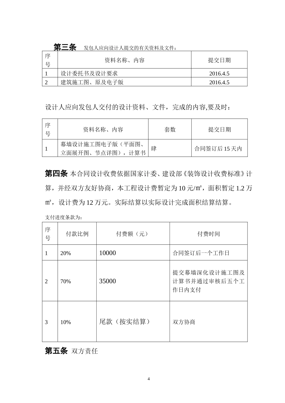 幕墙建设工程设计合同_第3页