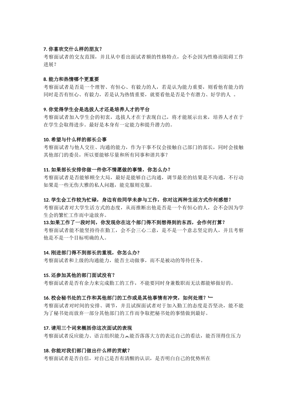 秘书处面试题_第3页