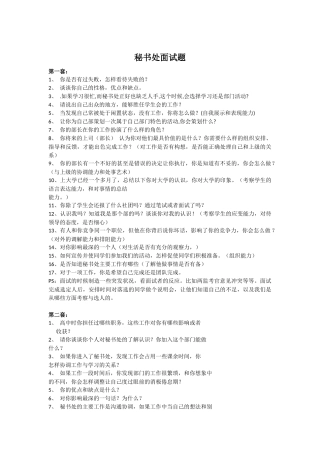 秘书处面试题