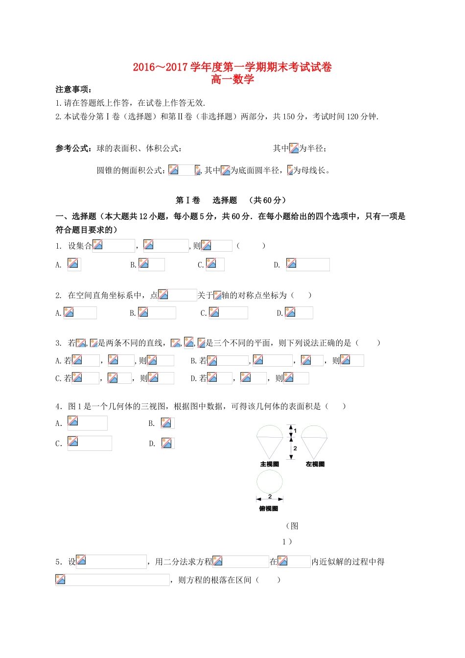 辽宁省大连市高一数学上学期期末考试试题-人教版高一全册数学试题_第1页