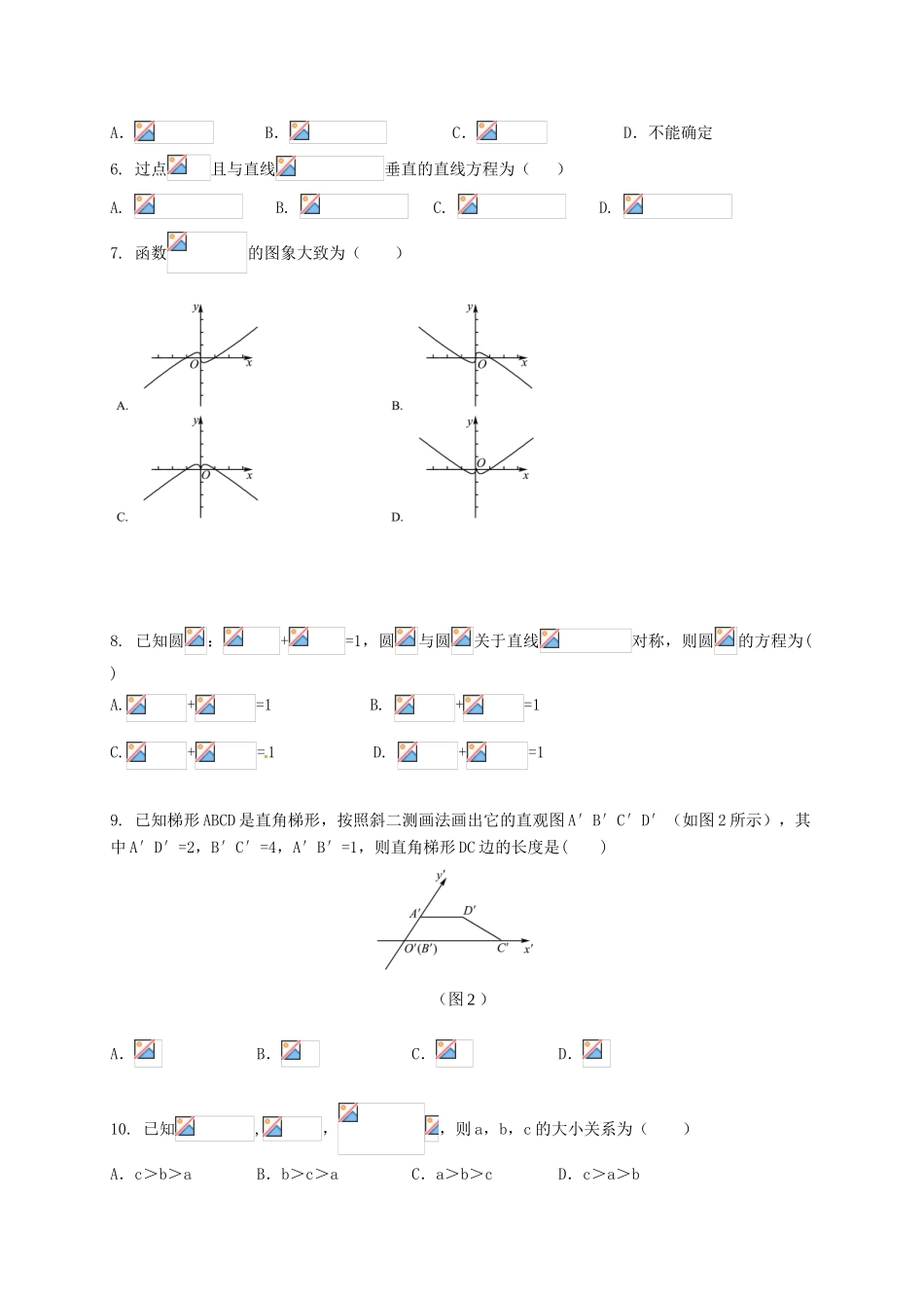 辽宁省大连市高一数学上学期期末考试试题-人教版高一全册数学试题_第2页