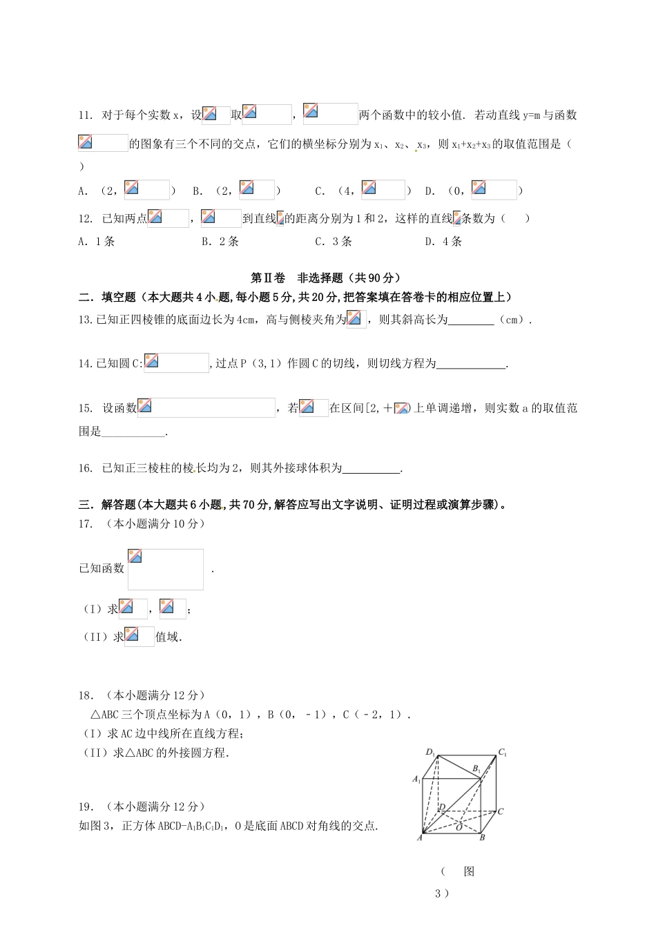 辽宁省大连市高一数学上学期期末考试试题-人教版高一全册数学试题_第3页