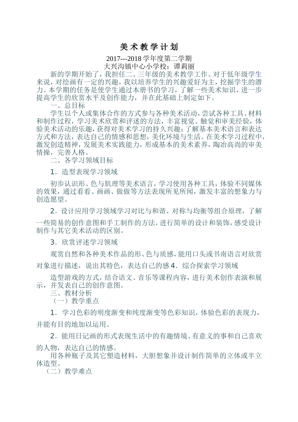 美-术-教-学-计-划_第1页
