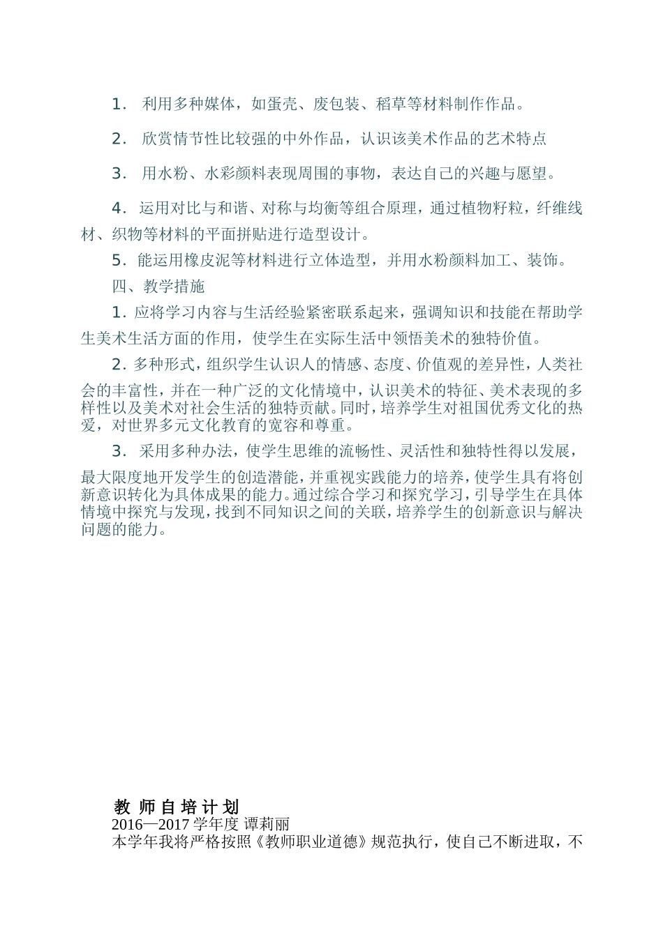 美-术-教-学-计-划_第2页